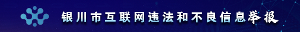 银川市互联网辟谣专区